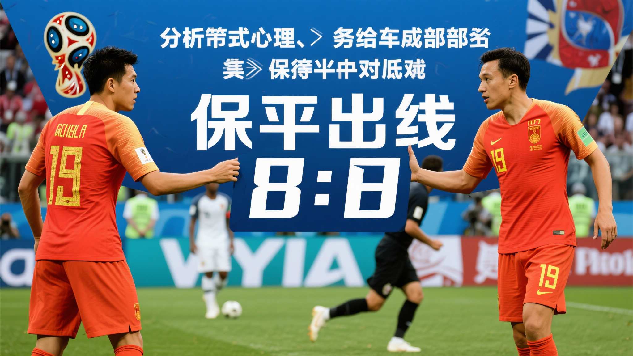 世界杯竞猜简介